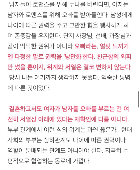 남편은 신랑도, 오빠도 아니다(기혼여성들이 남편을 부르는 호칭, 그 불평등함에 대하여) | 인스티즈