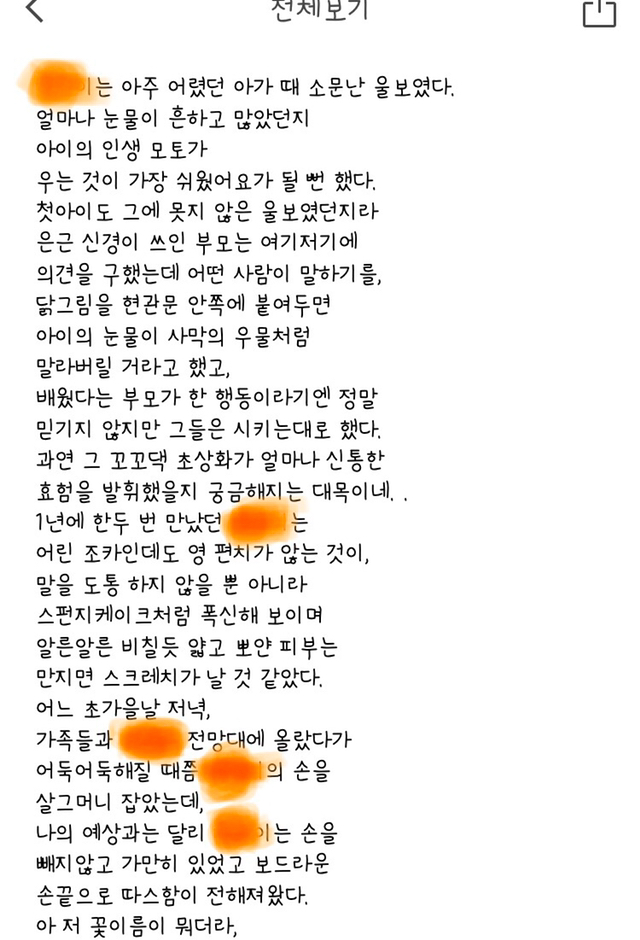 고모가 내 생일날 가족단톡방에 올려주신 글인데 진짜 감동적이야ㅠ | 인스티즈