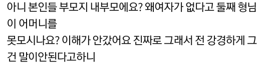[네이트판] 아픈 시어머니와 아주버님 같이 모시고 살자는 남편 | 인스티즈