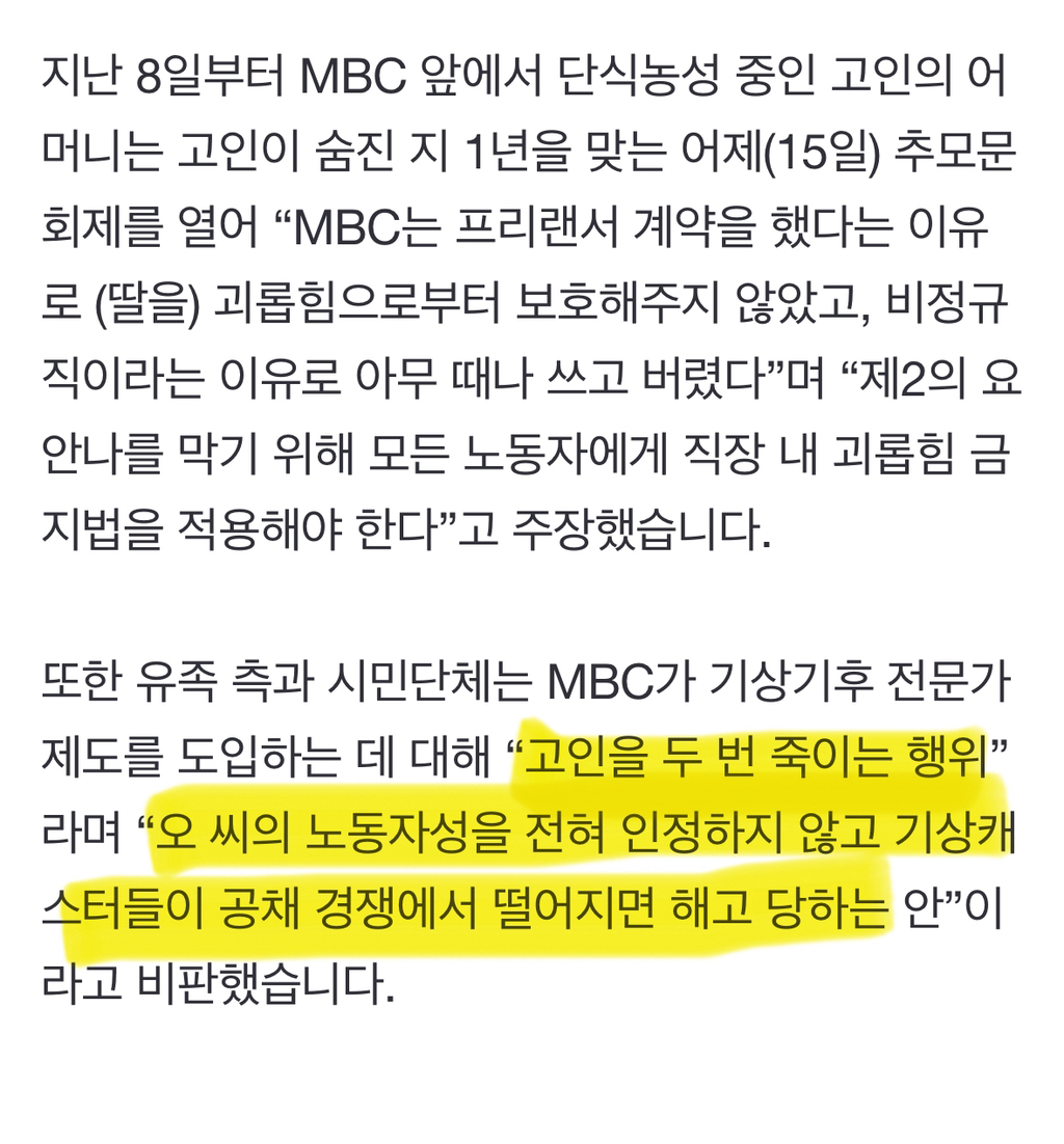 MBC, 기상캐스터 제도 폐지…유족 "고 오요안나 두 번 죽여" | 인스티즈