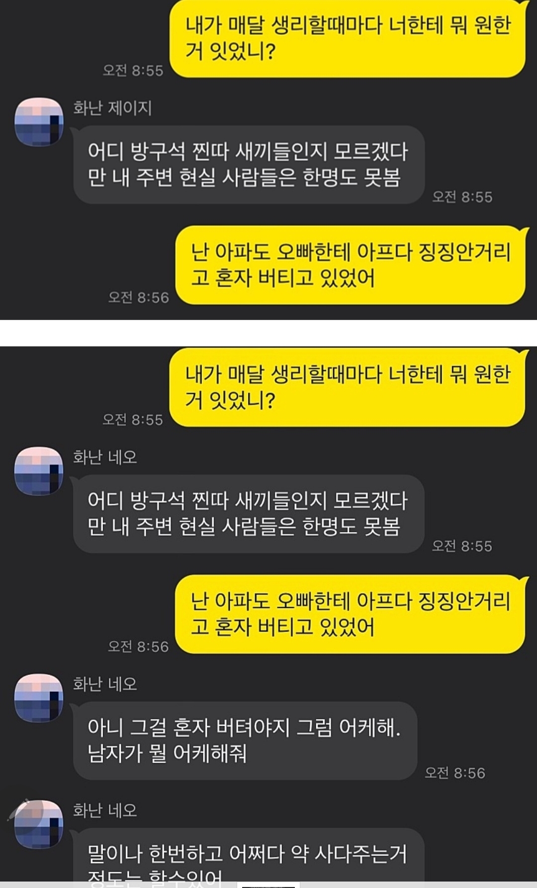 생리통 덕분에 구사일생한 여자 | 인스티즈