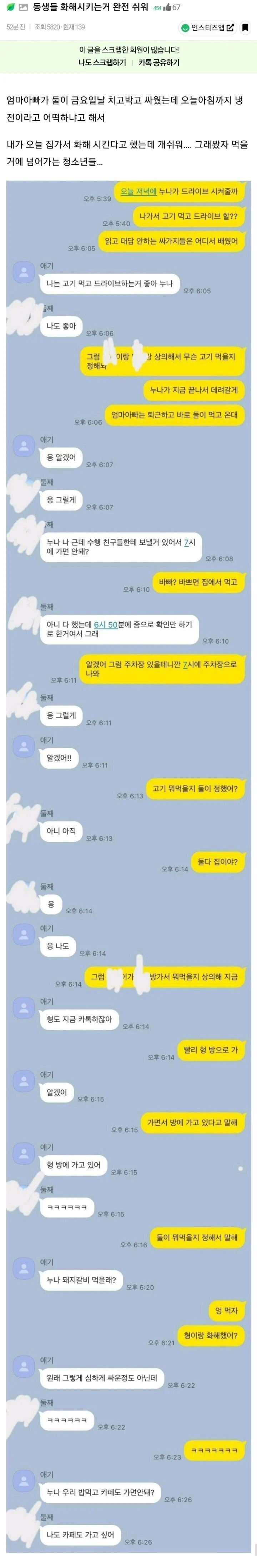 동생들 화해시키는거 완전 쉬워.jpg | 인스티즈
