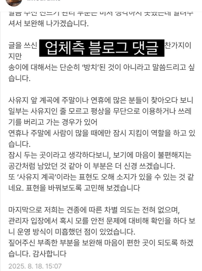 쩌리에서 논란이였던 계곡 방치견에 대한 캠핑장 피드백 | 인스티즈