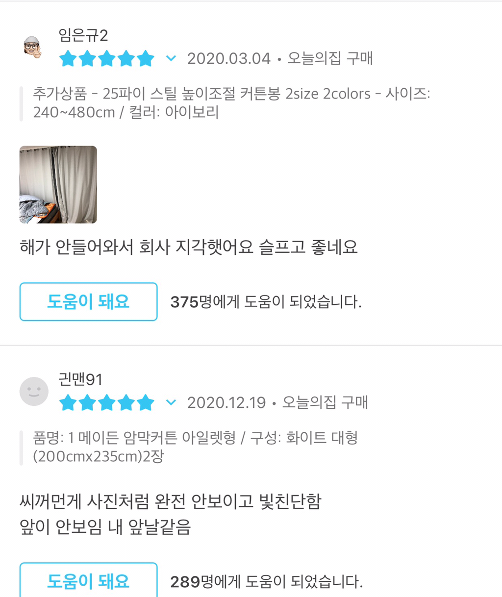 오늘의 집 웃긴 리뷰 모음 | 인스티즈