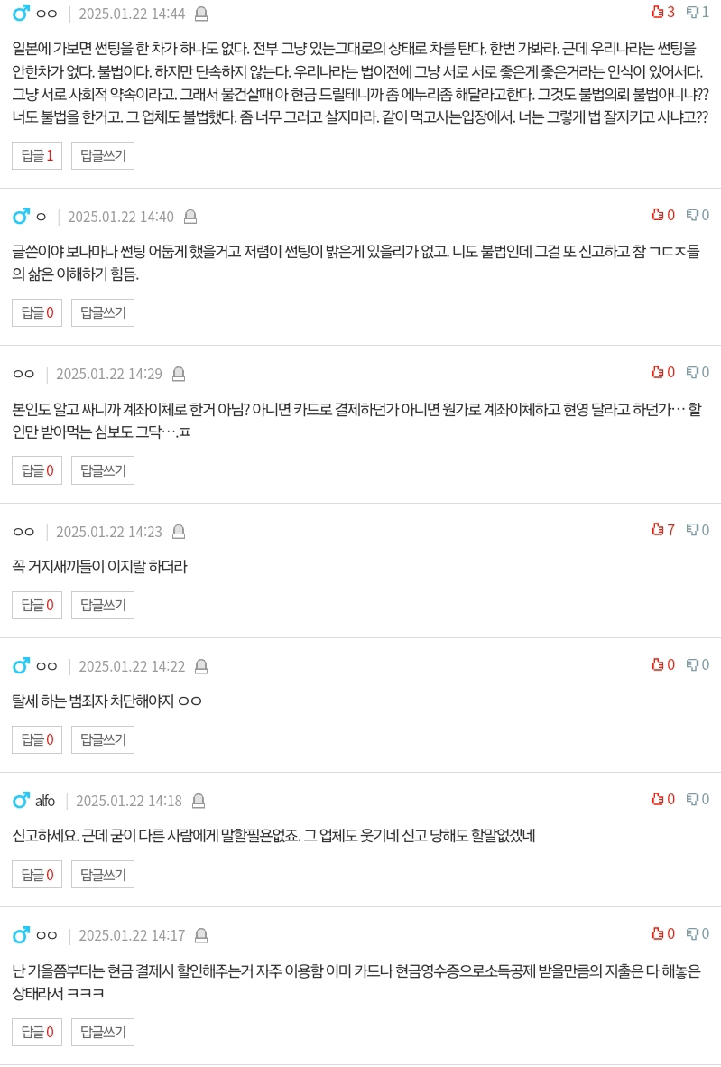 현금영수증 거부 신고가 유난이래요.pann | 인스티즈