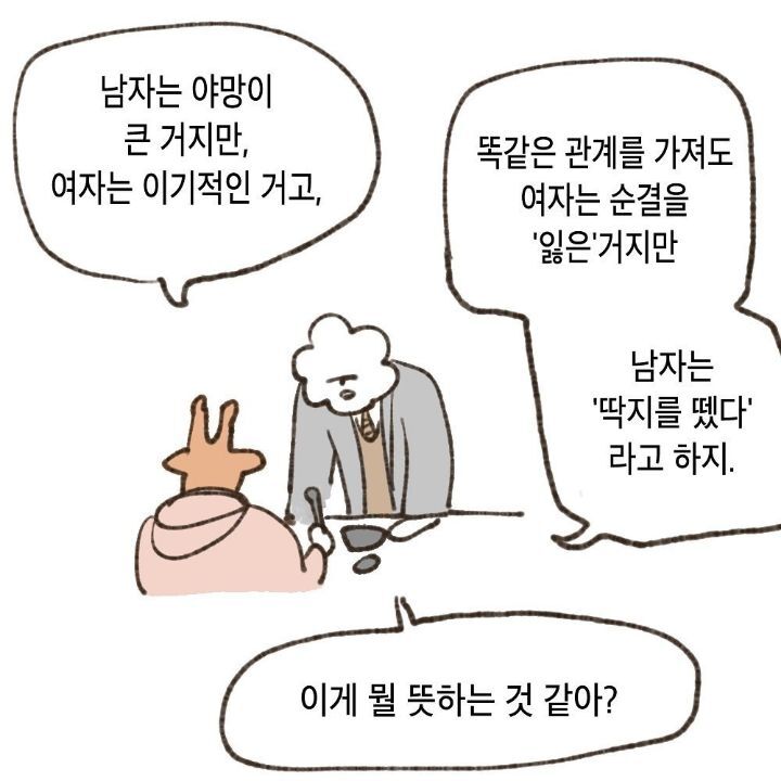 세상에는 강자와 약자가 있고, 너랑 나는 약자야. 왜냐면 우리는 여자거든(탈코일기 작가님 경험담) | 인스티즈