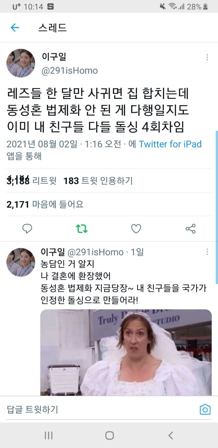 동성결혼 허용되면 의외로 호황을 누리게 될 직업.twt | 인스티즈