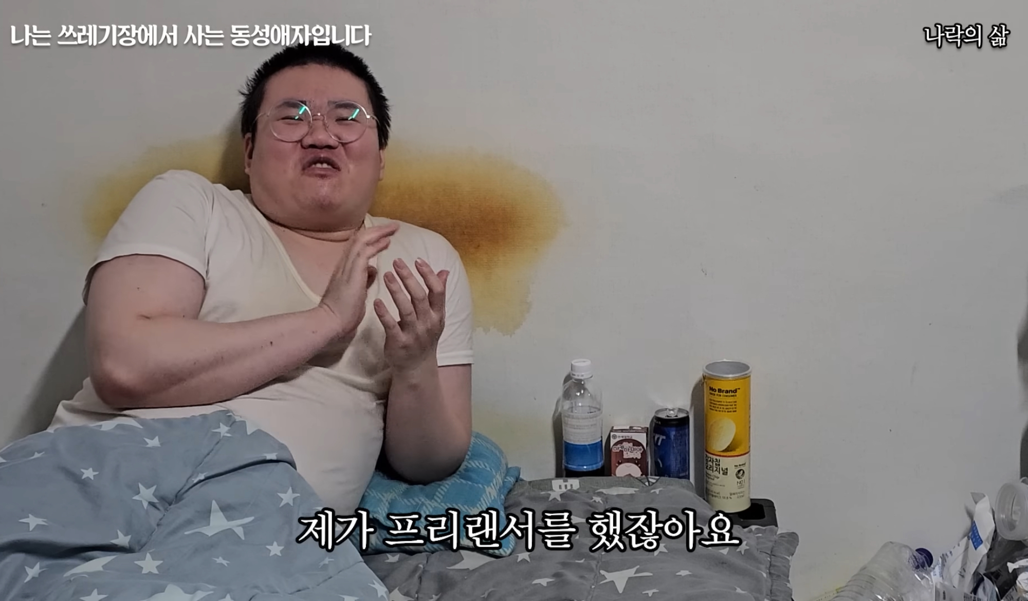 기초생활수급자 게이남 일상 | 인스티즈