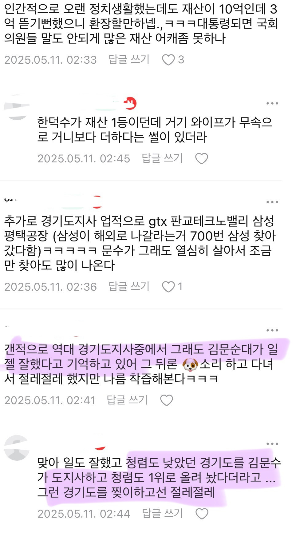 수상하리만치 동시다발적으로 올라오는 문수 착즙글들 | 인스티즈