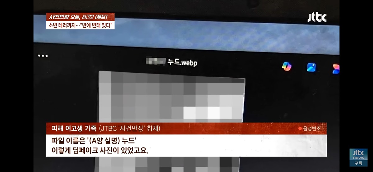 ㄹㅇ 심각해보이는 서울 모 남녀공학 딥페이크 성폭행 예고 사건.jpg | 인스티즈