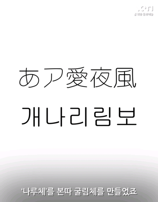 우리가 몰랐던 굴림체에 숨겨진 비밀? | 인스티즈