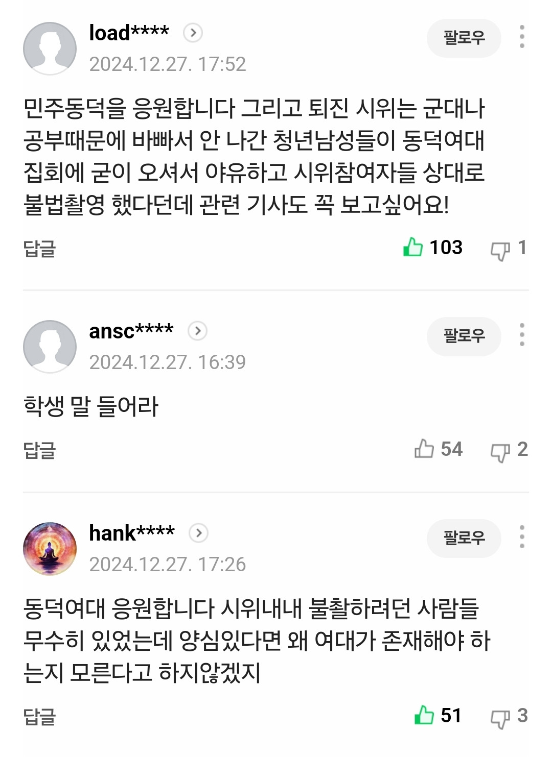 눈물나는 동덕여대 기사 댓글 성비 | 인스티즈