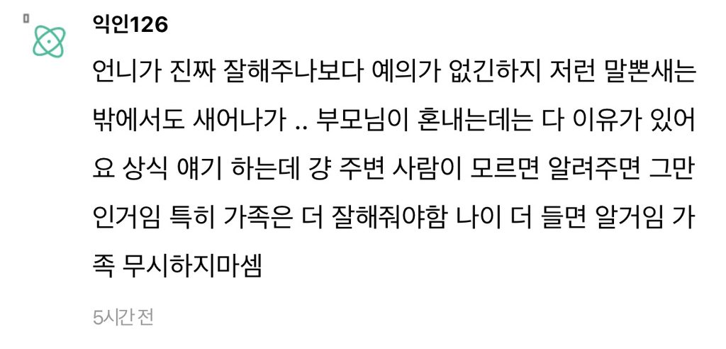 언니한테 "33살 먹고 그것도 모르냐”했다가 혼남..ㅋㅋㅋㅋ | 인스티즈