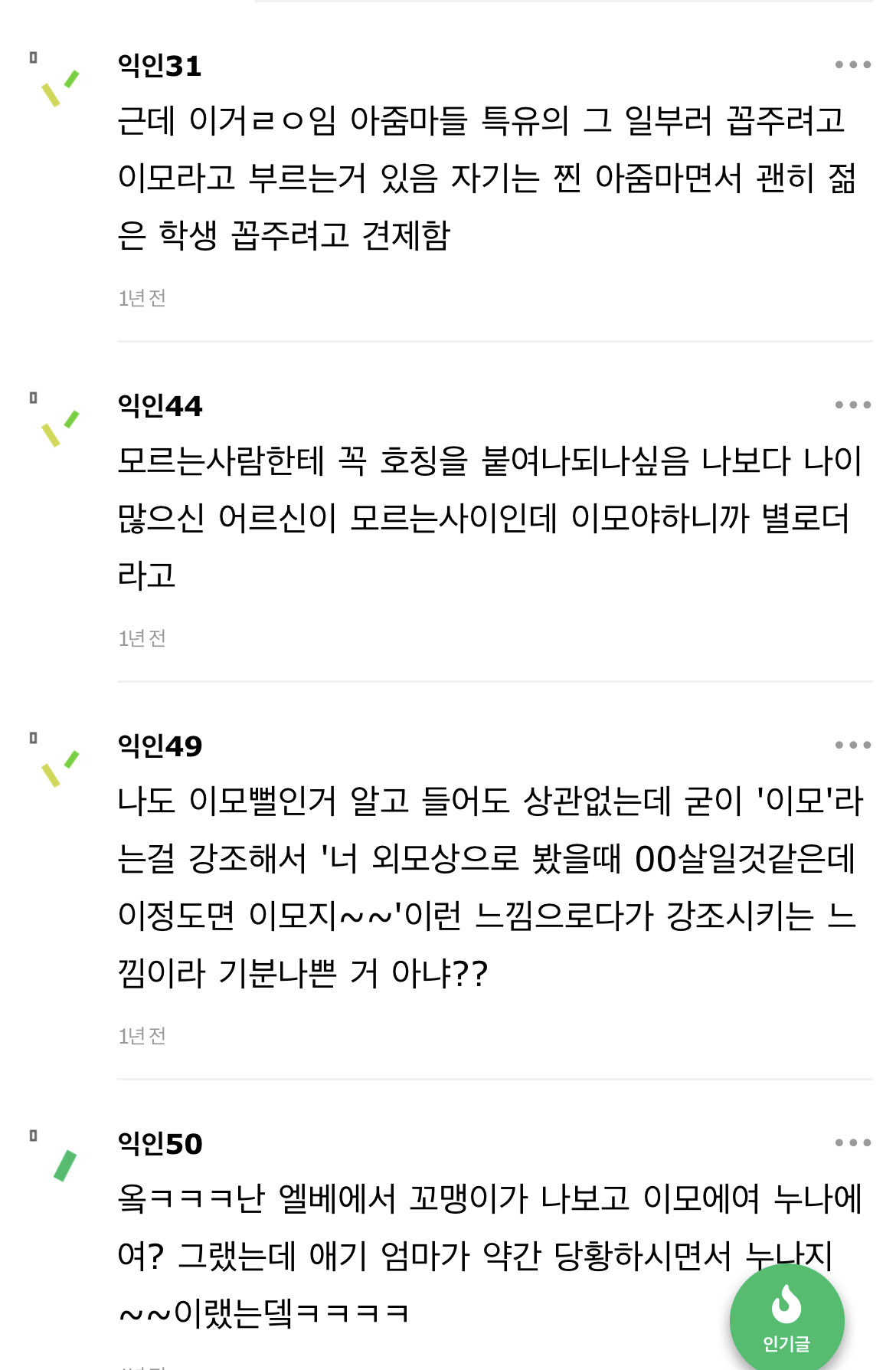 요즘 애기엄마들이 언니말고 이모로 부르라고 가르치나봐 | 인스티즈