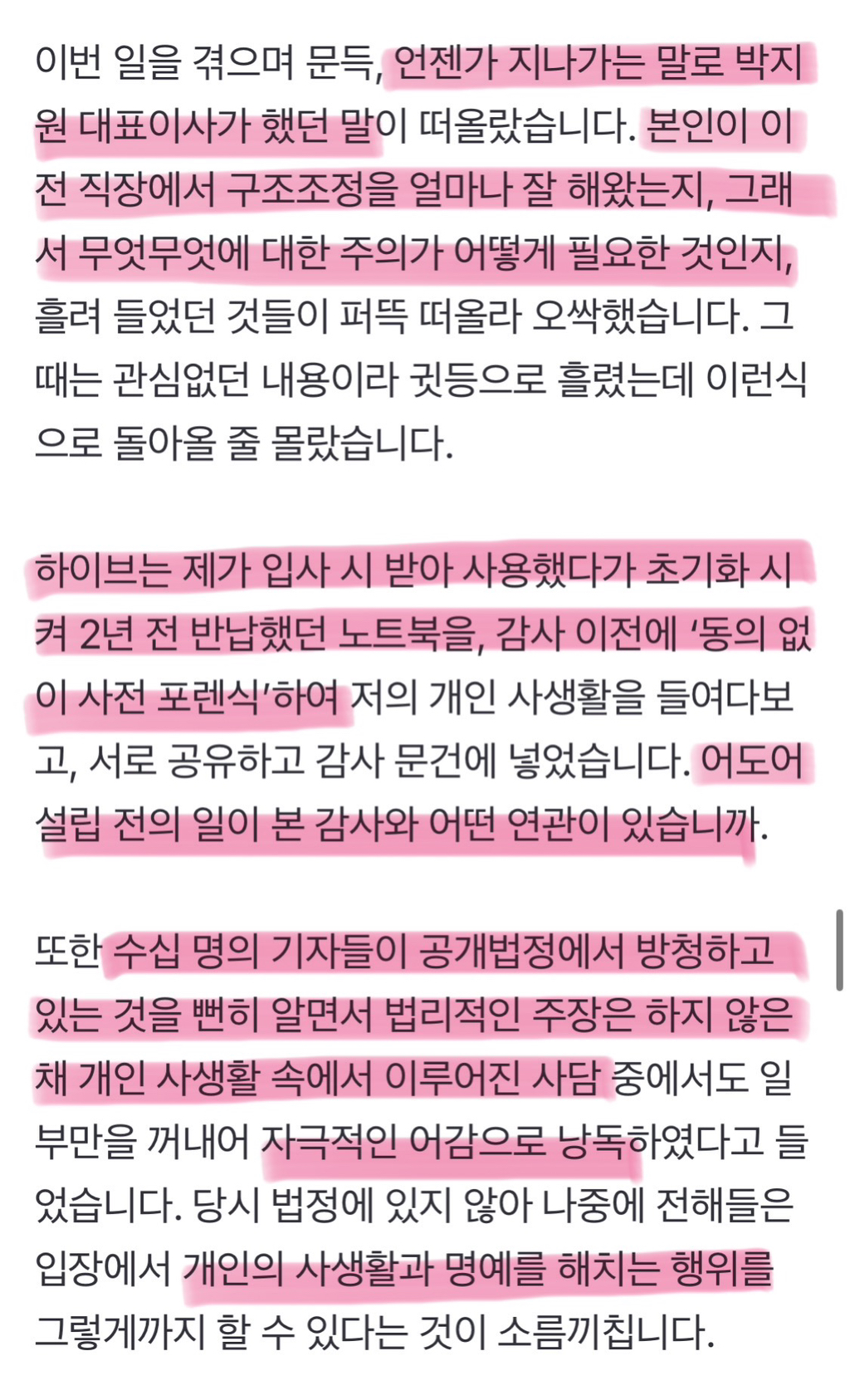 민희진, 뉴진스 비하설에 입 열었다 "멤버들 날 위로해거지 같은 일 한스럽다”[공식입장전문] | 인스티즈
