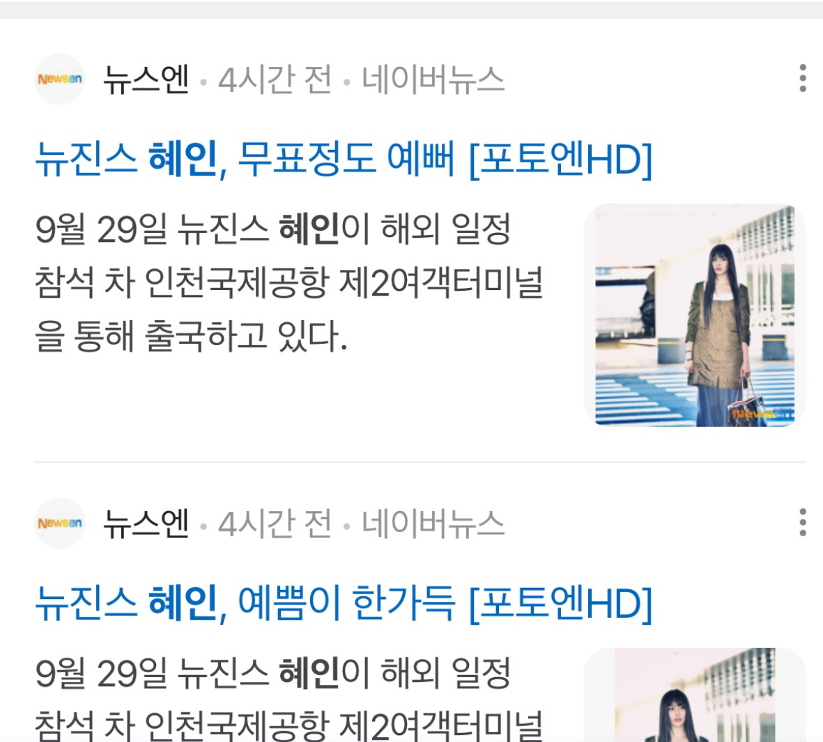 뉴진스 혜인이 루이비통으로 패션위크 출국하는데 언론사 뉴스엔 딱 ‼️‼️하나‼️‼️붙었네ㅋㅋㅋㅋ | 인스티즈