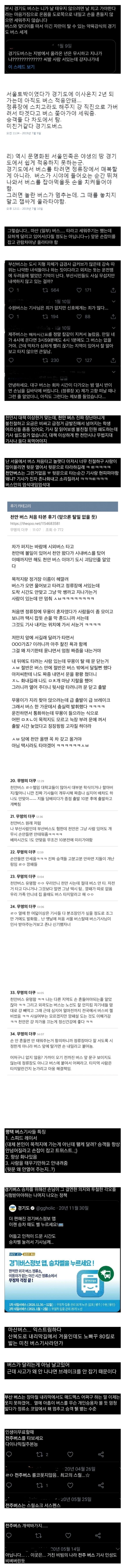지역별 버스 특징.jpg - 악플달면 쩌리쩌려버려 - ＊여성시대＊ 차분한 20대들의 알흠다운 공간