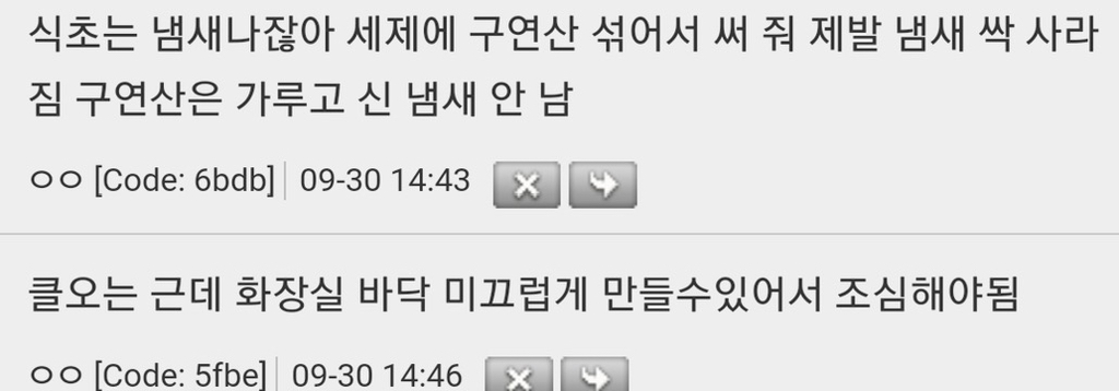 트위터발 체취 빼는 샤워 진짜 효과좋은거 같음 | 인스티즈