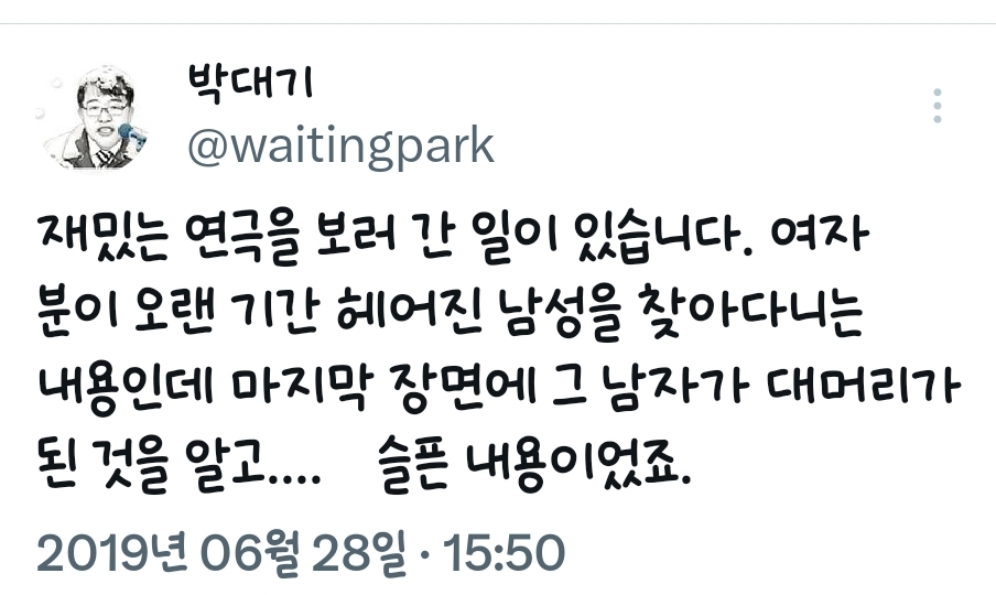 박대기 기자 과거 트윗 모음 | 인스티즈
