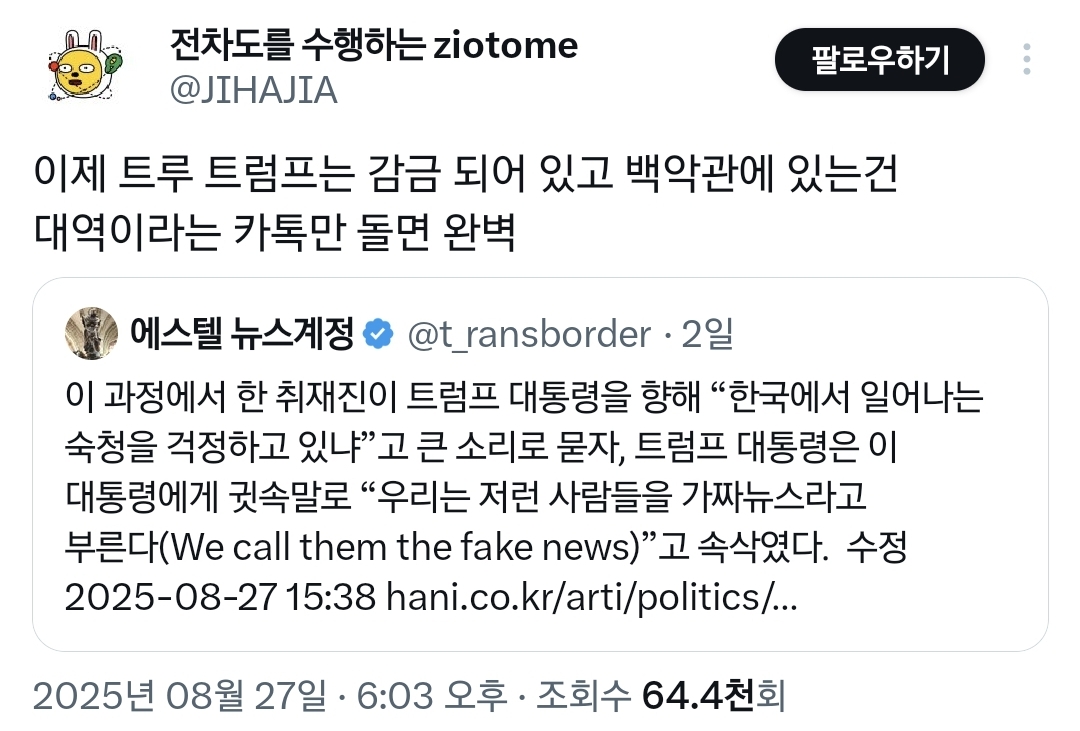 현재 극우들한테 도는 트럼프 관련 카톡.twt | 인스티즈