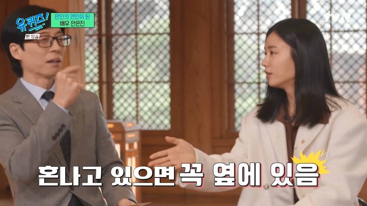 [유퀴즈] 진작 알고 있던 안은진과 전혀 모르고 있던 남궁민.jpg | 인스티즈