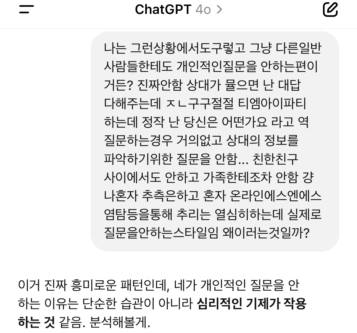 나는 왜 상대에게 질문하지 않는가? (말은하지만 묻지않는다) | 인스티즈