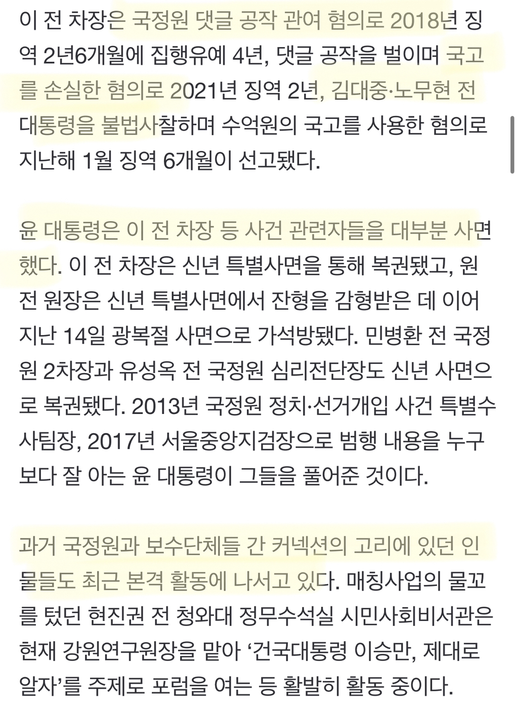 '댓글 공작' 주도자를 강사로…자유총연맹, 총선 개입 촉각 | 인스티즈
