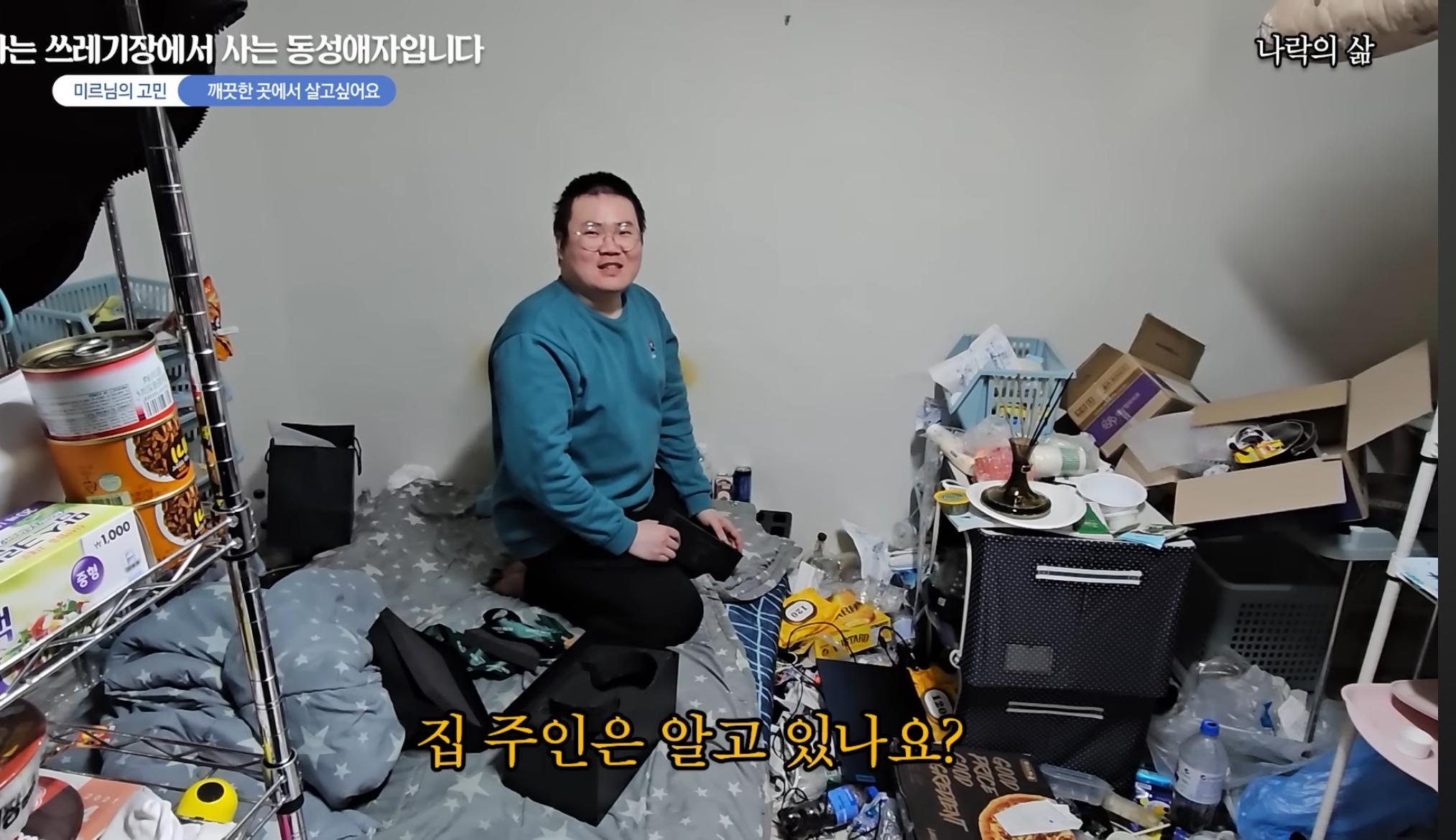 기초생활수급자 게이남 일상 | 인스티즈