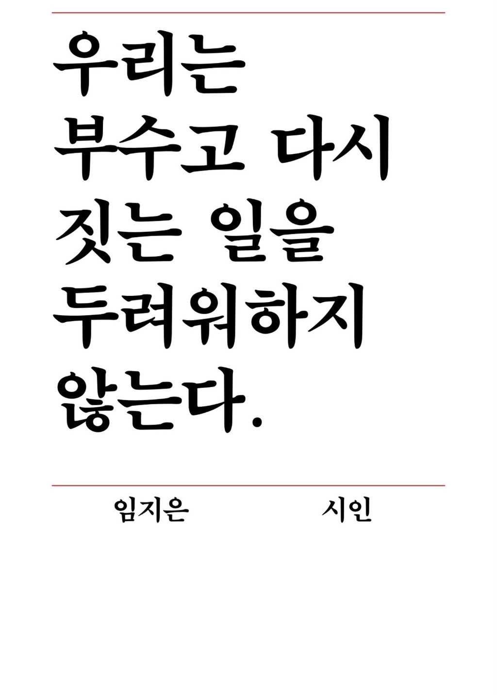 작가들 성격 보이는 윤석열 파면 촉구 성명서들 | 인스티즈