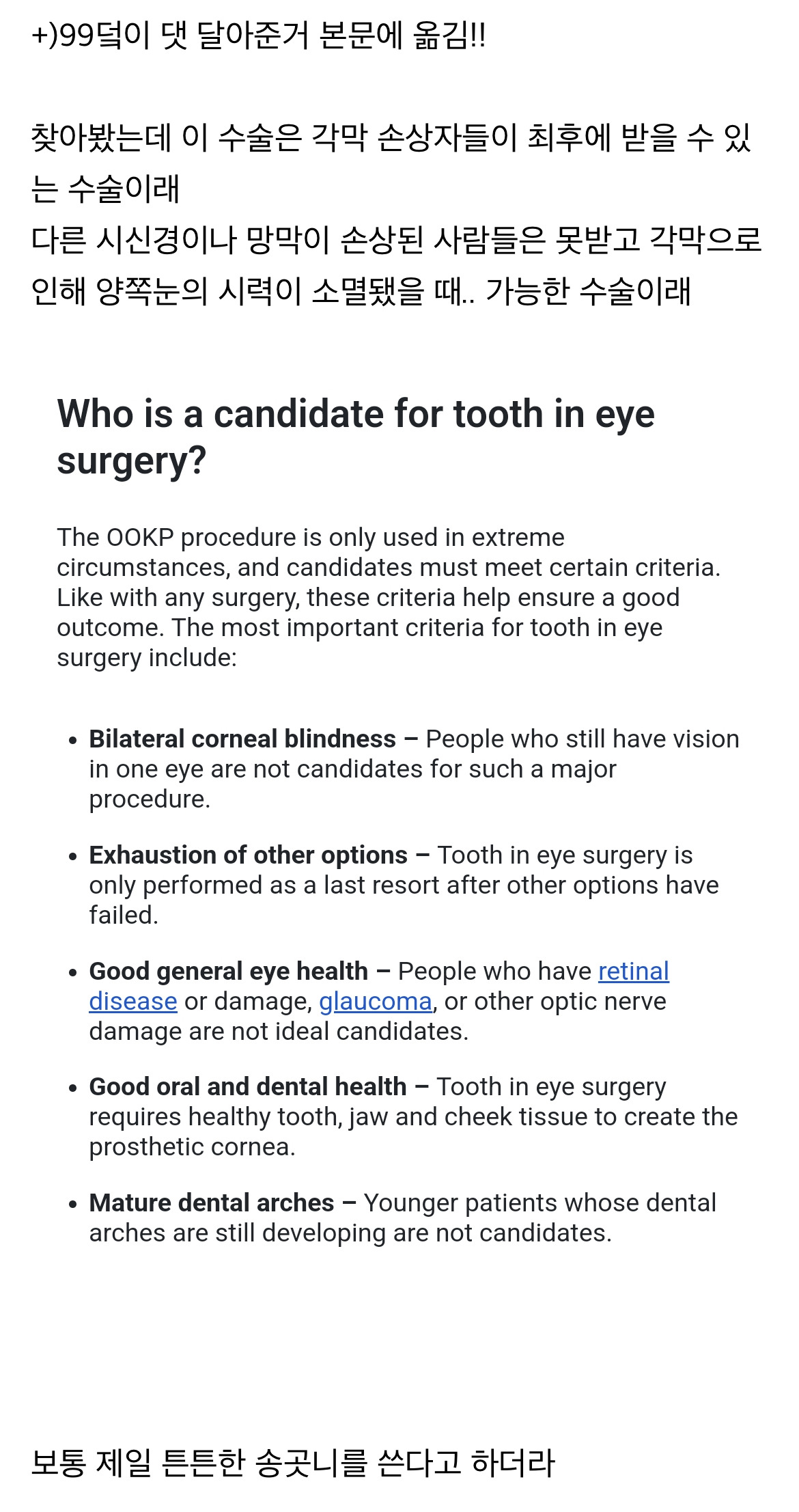 시각장애인의 눈에 치아를 넣어 시력을 회복하는 수술.jpg | 인스티즈