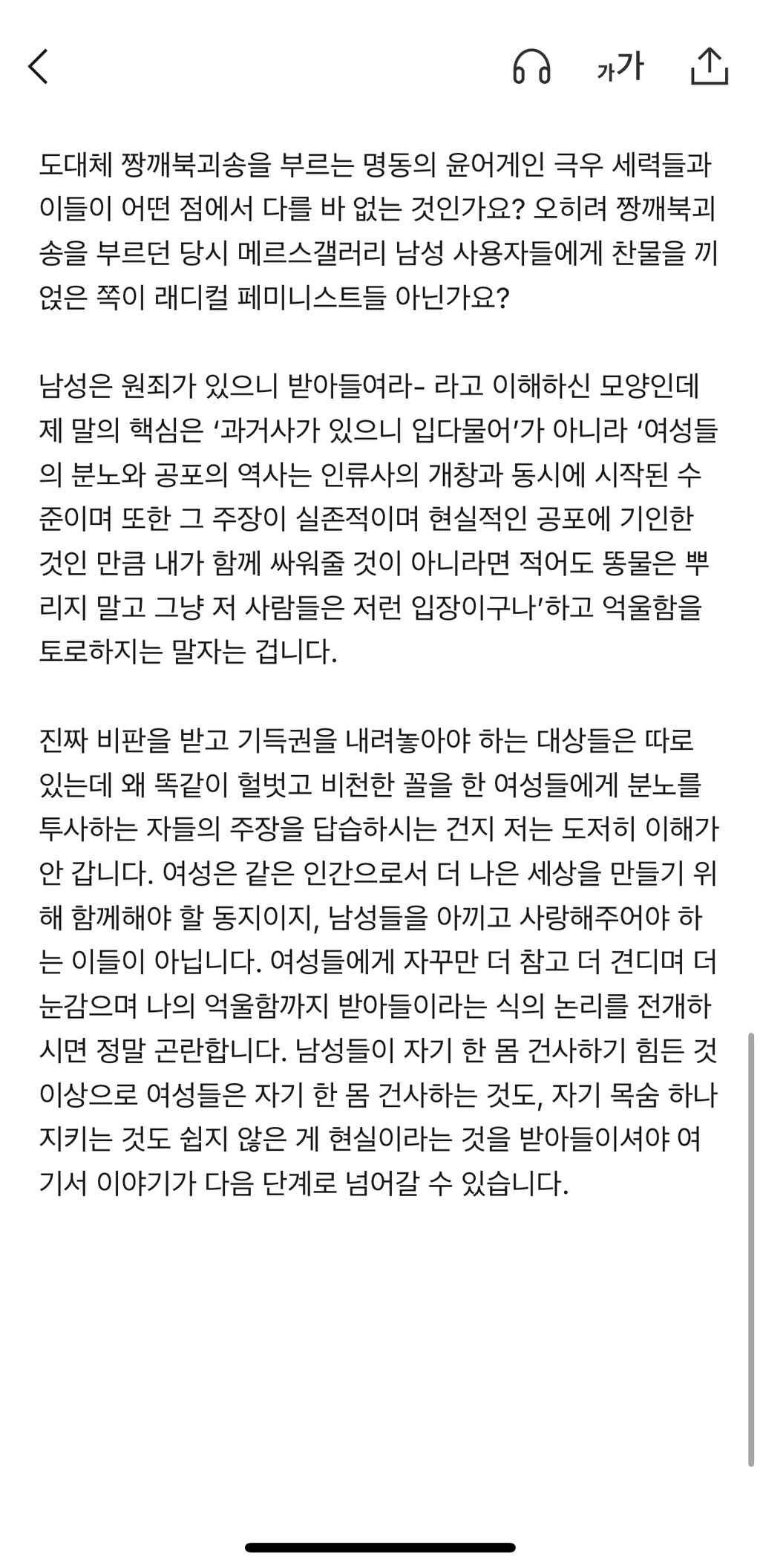 이재명 2030 청년 토크콘서트 오픈채팅방에 여성의제 나오자 제대로 긁힌 한국남성분들 | 인스티즈