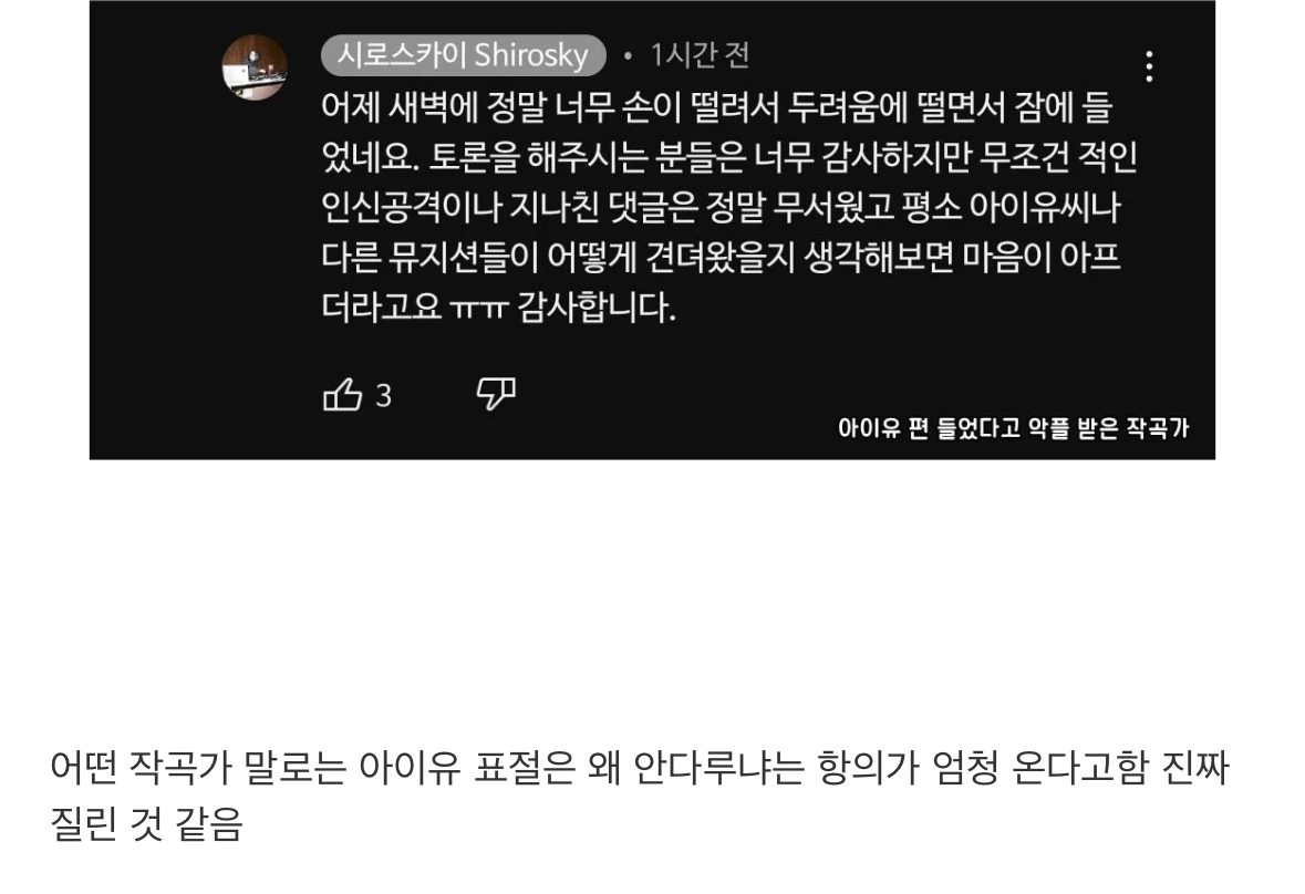 정말 심각해보이는 아이유 안티들 상황..jpg | 인스티즈