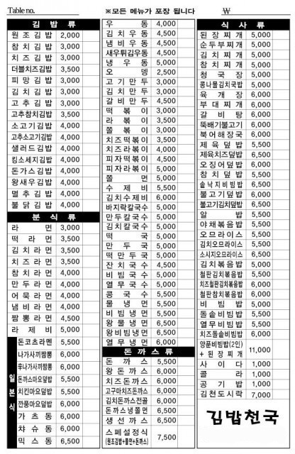김밥천국 주문 받는 글 | 인스티즈