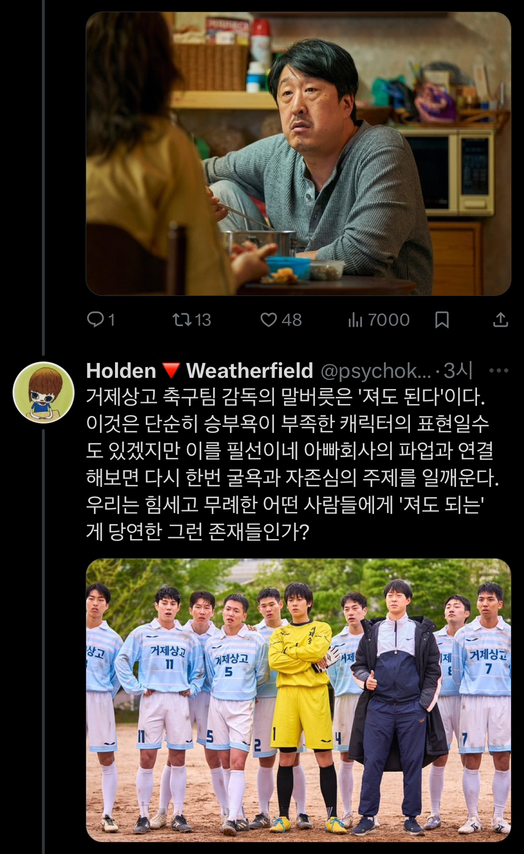 읽고 나면 영화 빅토리가 더 좋아지는 리뷰 | 인스티즈