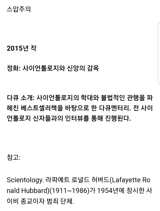 사이비 종교 2인자로 활동하며 성상납 받은 톰 크루즈 | 인스티즈