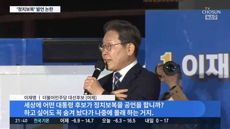 세상에 어떤 대통령후보가 정치보복을 공언합니까 | 인스티즈