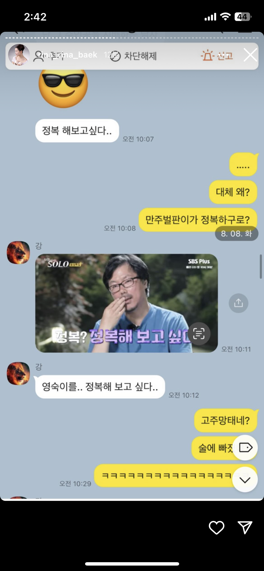 (스압주의, 더러움주의) 나는솔로 16기 영숙-상철 폭로 인스타 실시간 | 인스티즈