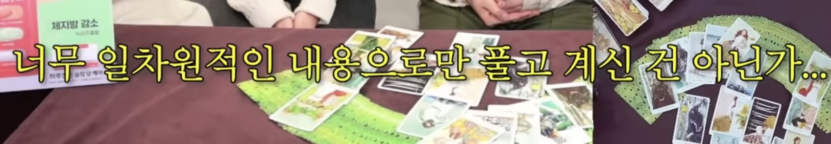 흥미로운 지락실3 운명 타로 | 인스티즈