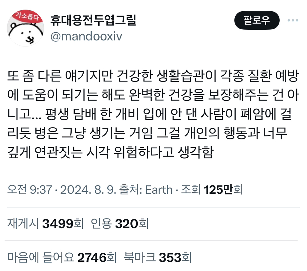 '건강하지 않은 습관 때문에' 질병에 걸린다고 생각하면 안 됨 | 인스티즈