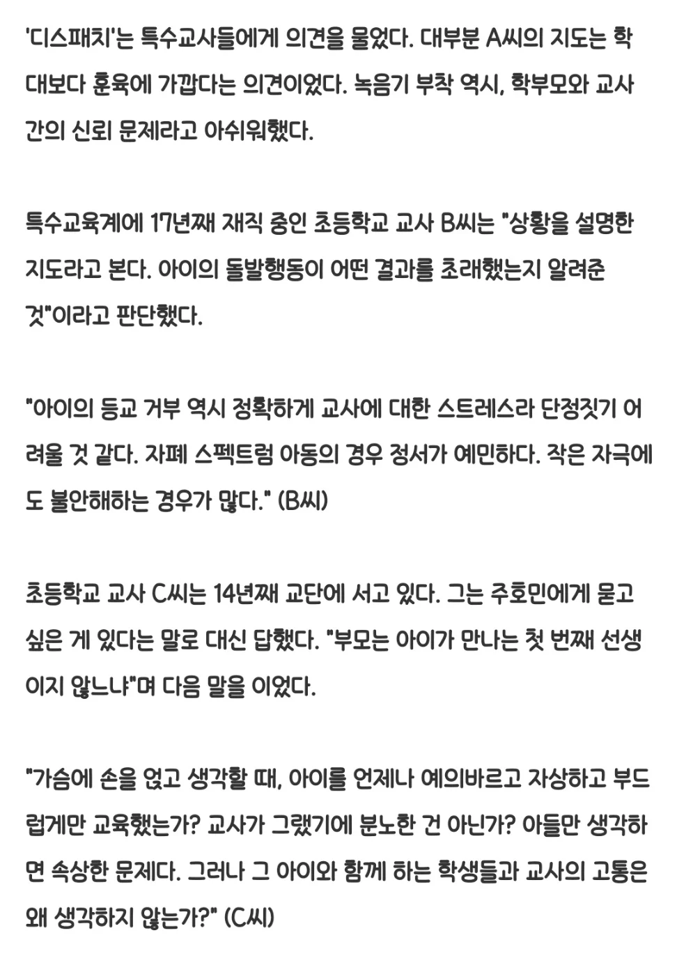 주호민이 고소한 특수교사 사건 관련해서 해당 학교,학부모,동료교사,특수교사계 입장.jpg | 인스티즈