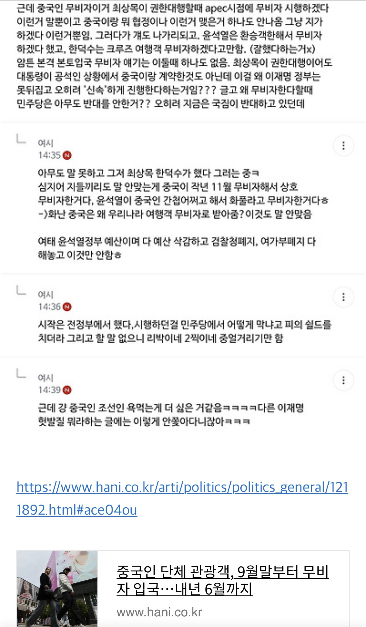 '무비자 입국 첫날' 중국인 단체관광객 2700명 인 천항에 내려민주당 탓임 | 인스티즈
