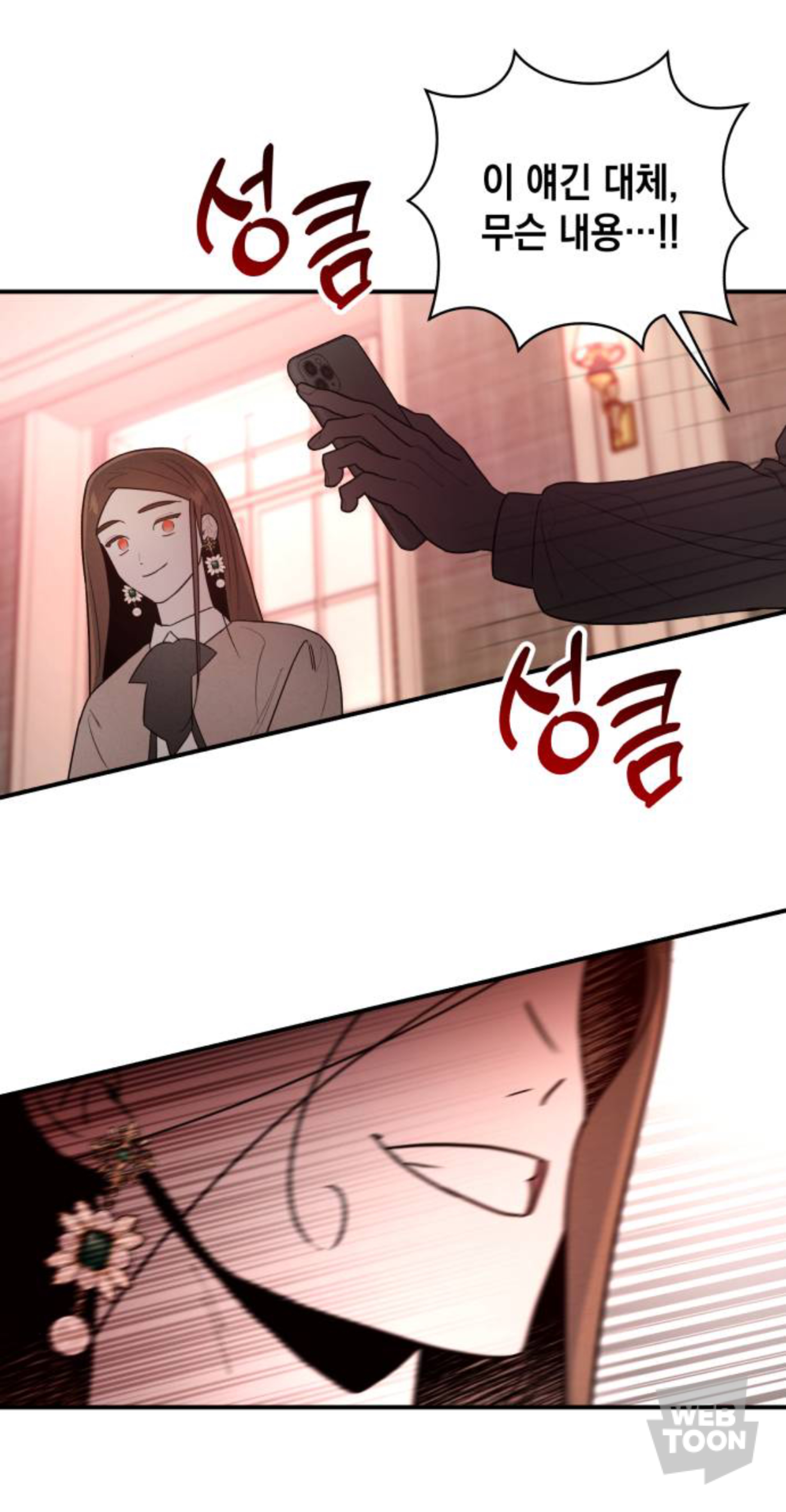 디스 웹툰 쏘 디스거스팅 🤮 벗… 쏘 들리셔스 🥰 | 인스티즈