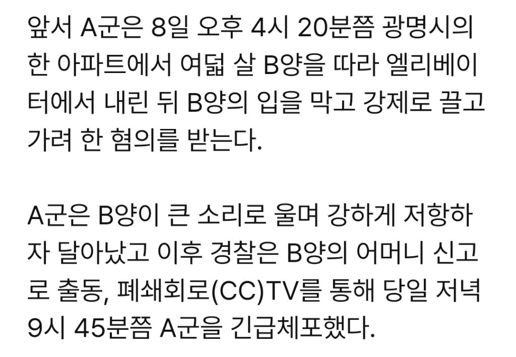 '8살 여아 납치 시도' 10대 男 "성범죄 목적" 충격 자백 | 인스티즈