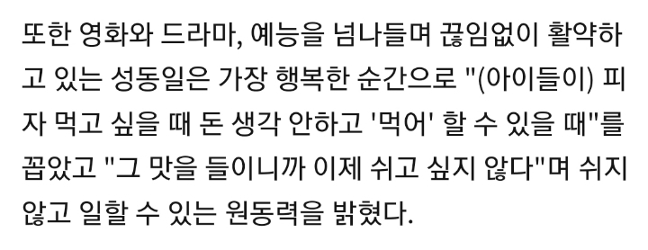 자식들에게는 가난을 대물림 하기 싫었던 성동일 | 인스티즈