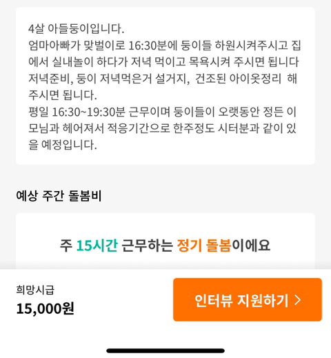 맘시터 구인글 중 가장 어이없는 글 투탑 | 인스티즈