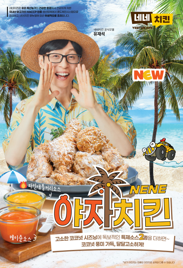 네네치킨 이미지