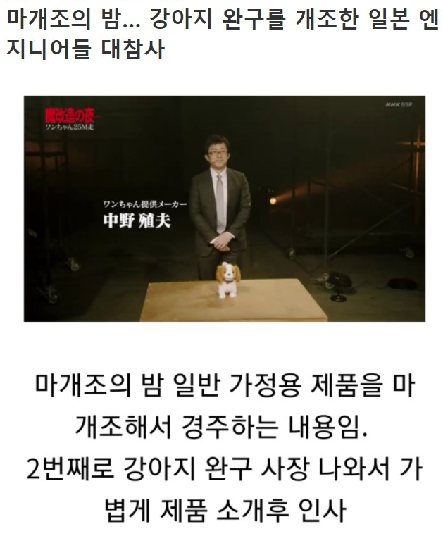 마개조의밤 강아지 완구를 개조하는 일본 자동차 엔지니어들 | 인스티즈