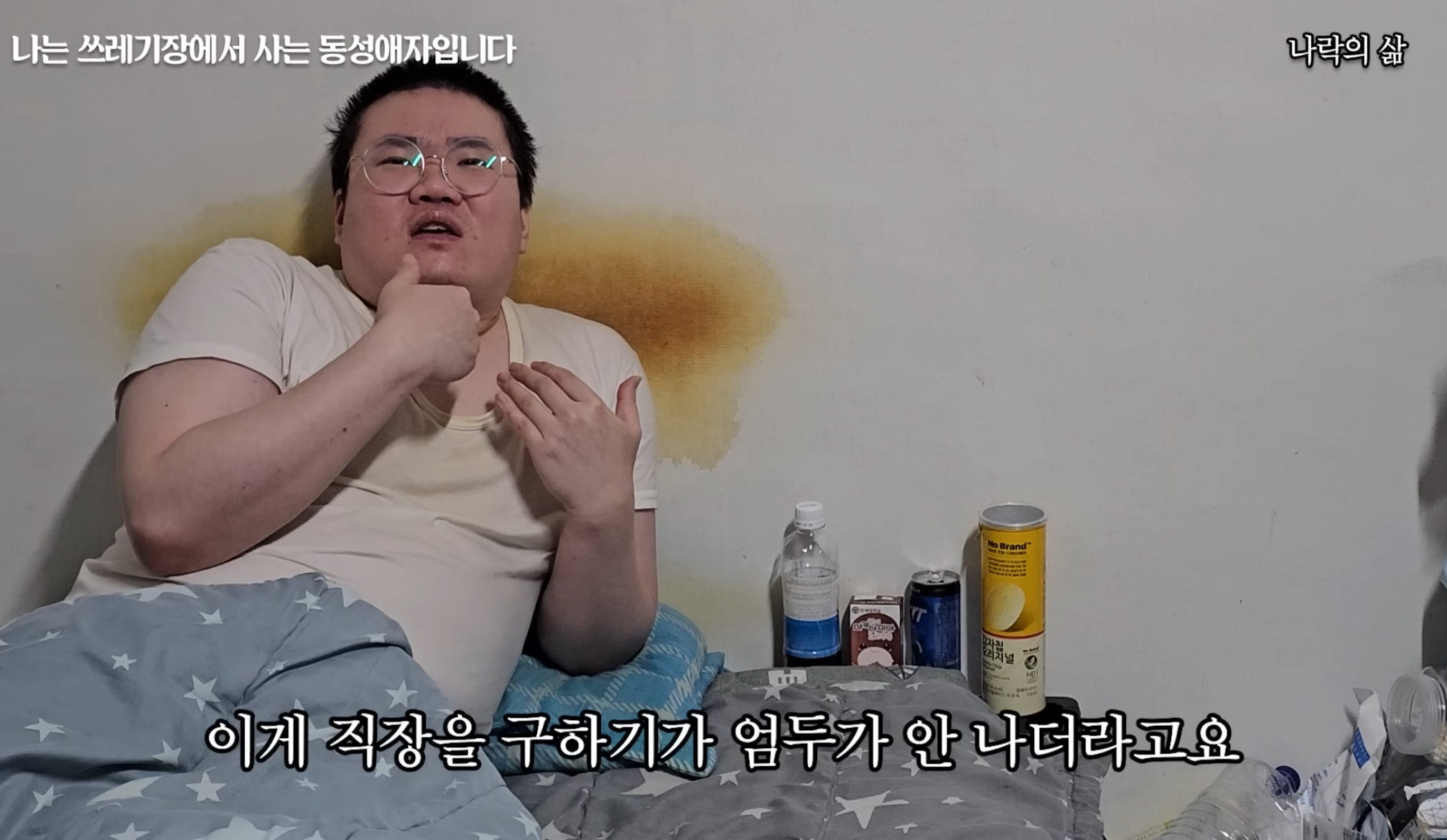 기초생활수급자 게이남 일상 | 인스티즈