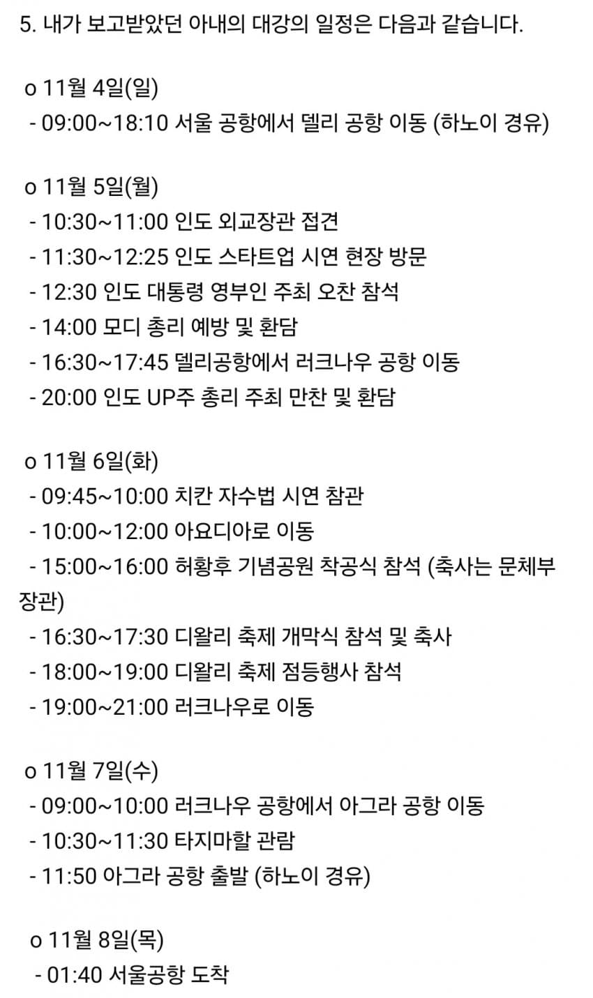 오늘자 문재인 전 대통령 극대노(김정숙 여사 인도 관련) | 인스티즈