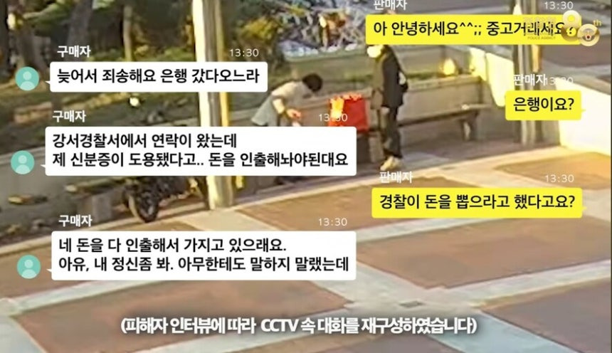 와, 이런 게 천운…600만원 털리기 직전, 당근서 만난 경찰 판매자님 | 인스티즈